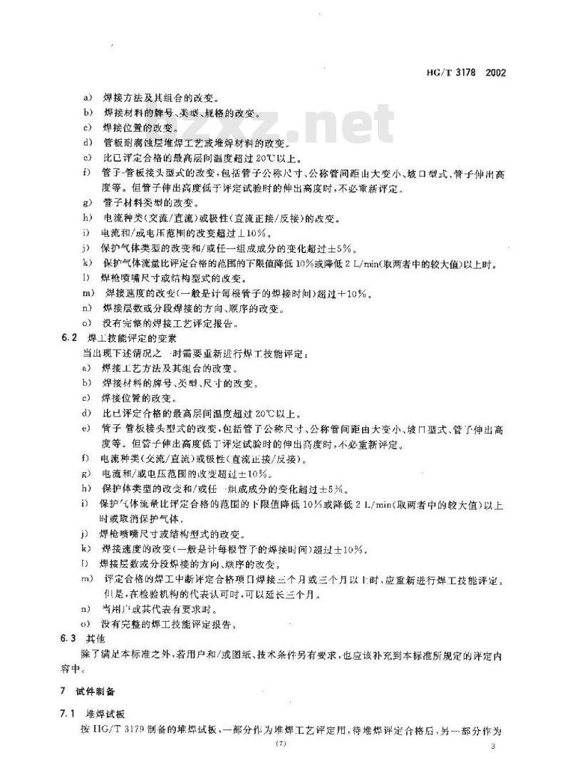 HG/T 3178-2002 尿素高压设备耐腐蚀不锈钢管子-管板的焊接工艺评定和焊工技能评定