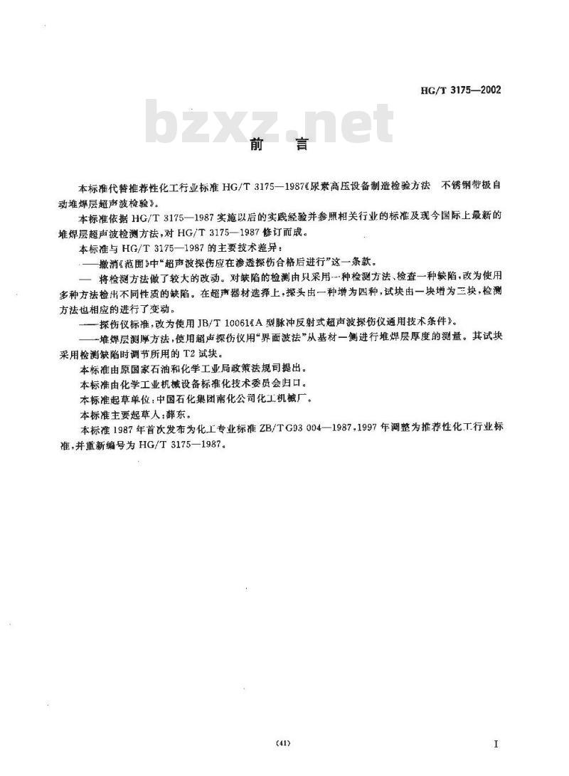 HG/T 3175-2002 尿素高压设备制造检验方法 不锈钢带极自动堆焊层的超声检测