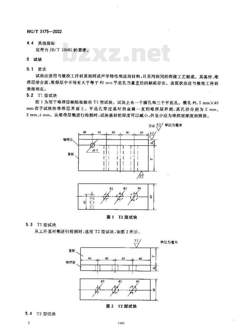 HG/T 3175-2002 尿素高压设备制造检验方法 不锈钢带极自动堆焊层的超声检测