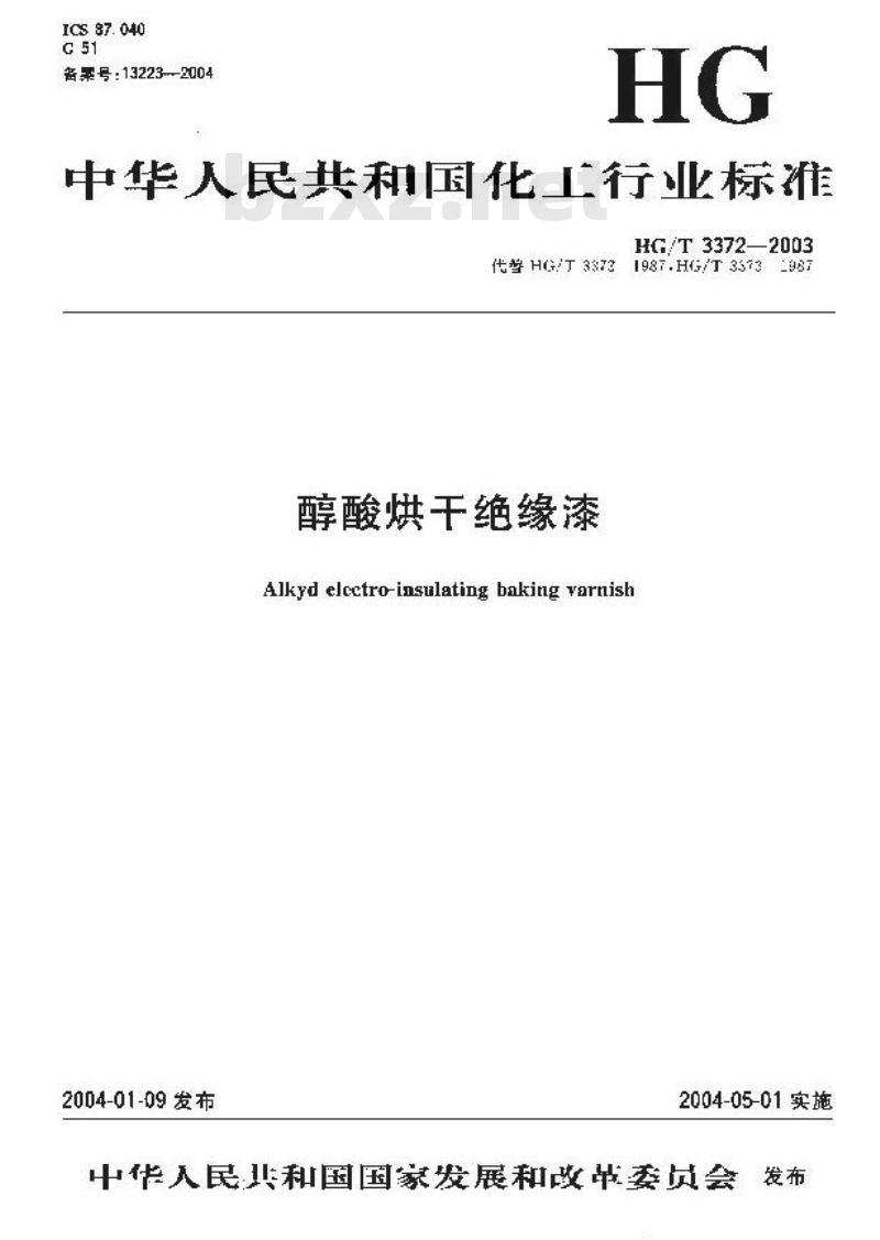HG/T 3372-2003 醇酸烘干绝缘漆