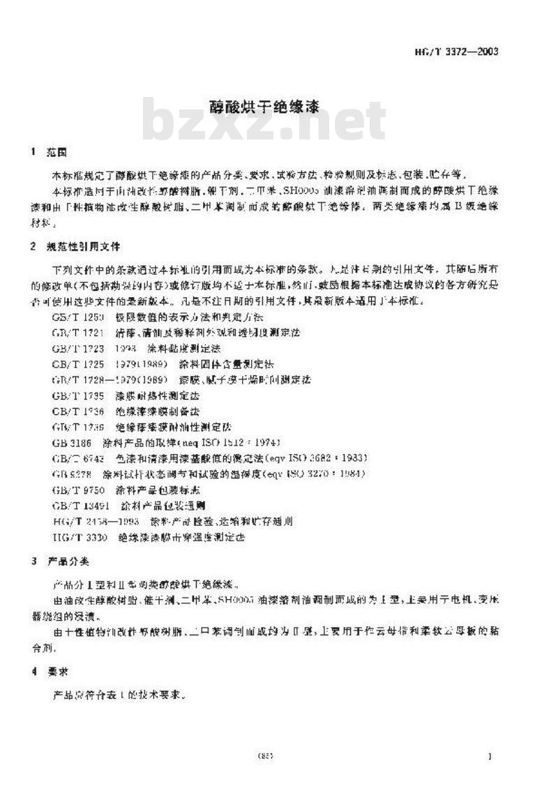 HG/T 3372-2003 醇酸烘干绝缘漆