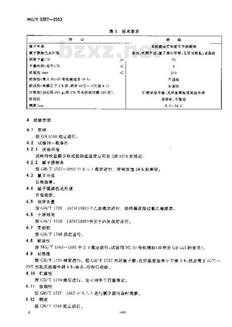 HG/T 3357-2003 各色过氯乙烯腻子