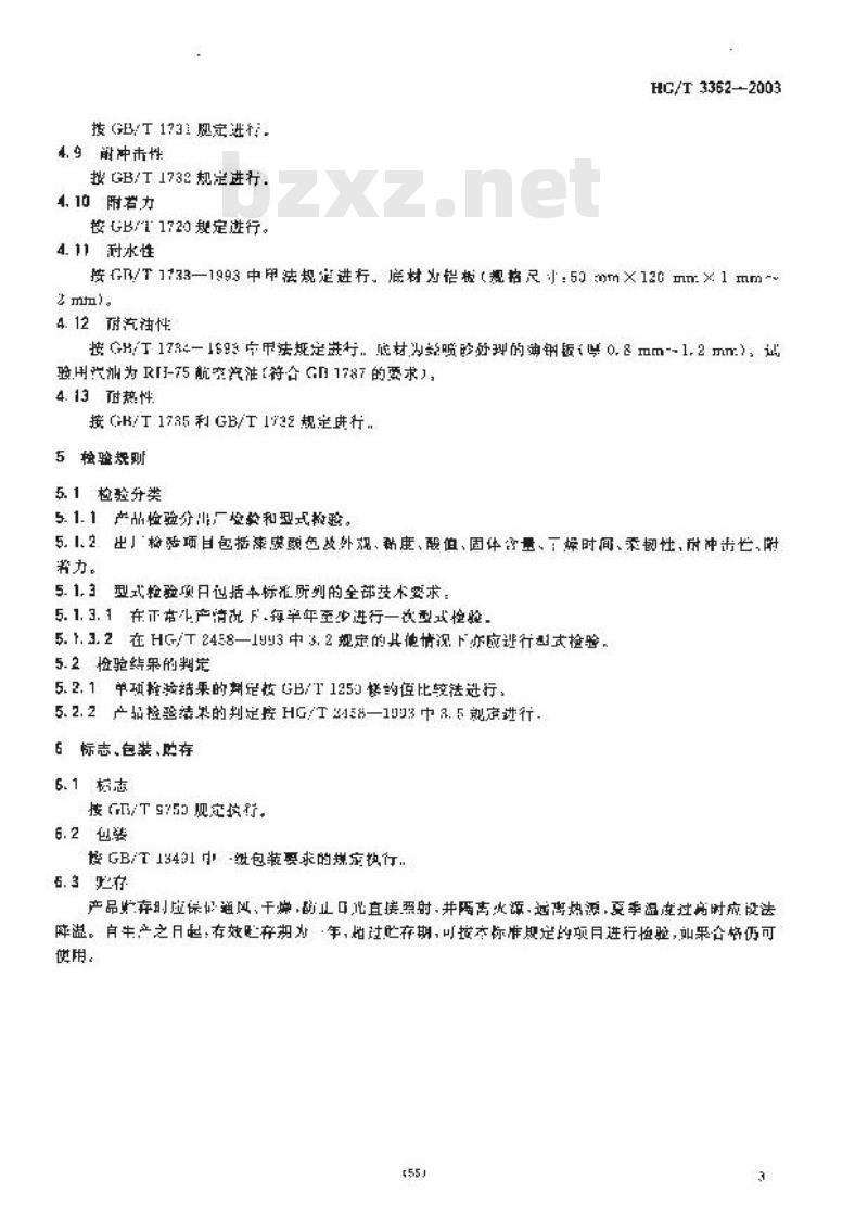 HG/T 3362-2003 铝粉有机硅烘干耐热漆(双组分)