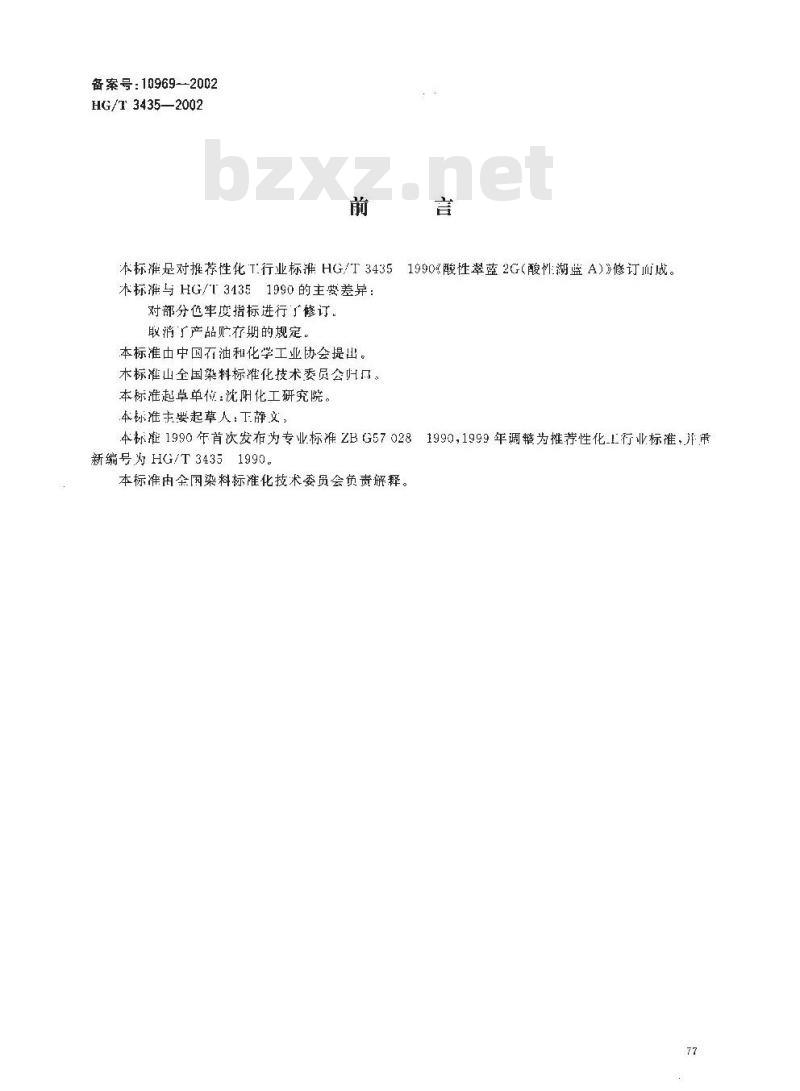 HG/T 3435-2002 酸性翠蓝 2G