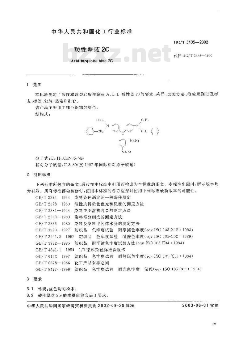 HG/T 3435-2002 酸性翠蓝 2G