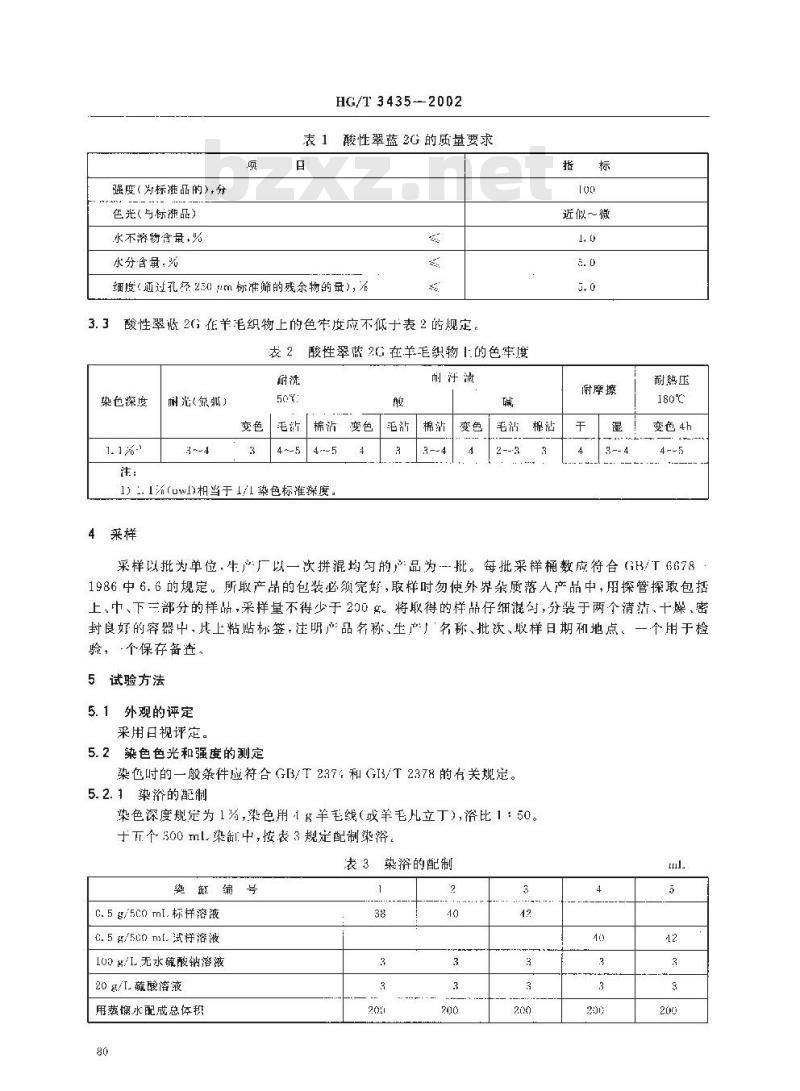 HG/T 3435-2002 酸性翠蓝 2G