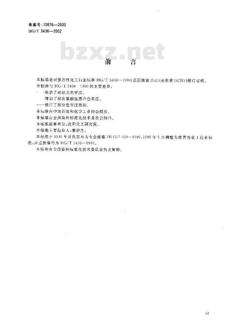 HG/T 3436-2002 还原艳黄 2GC