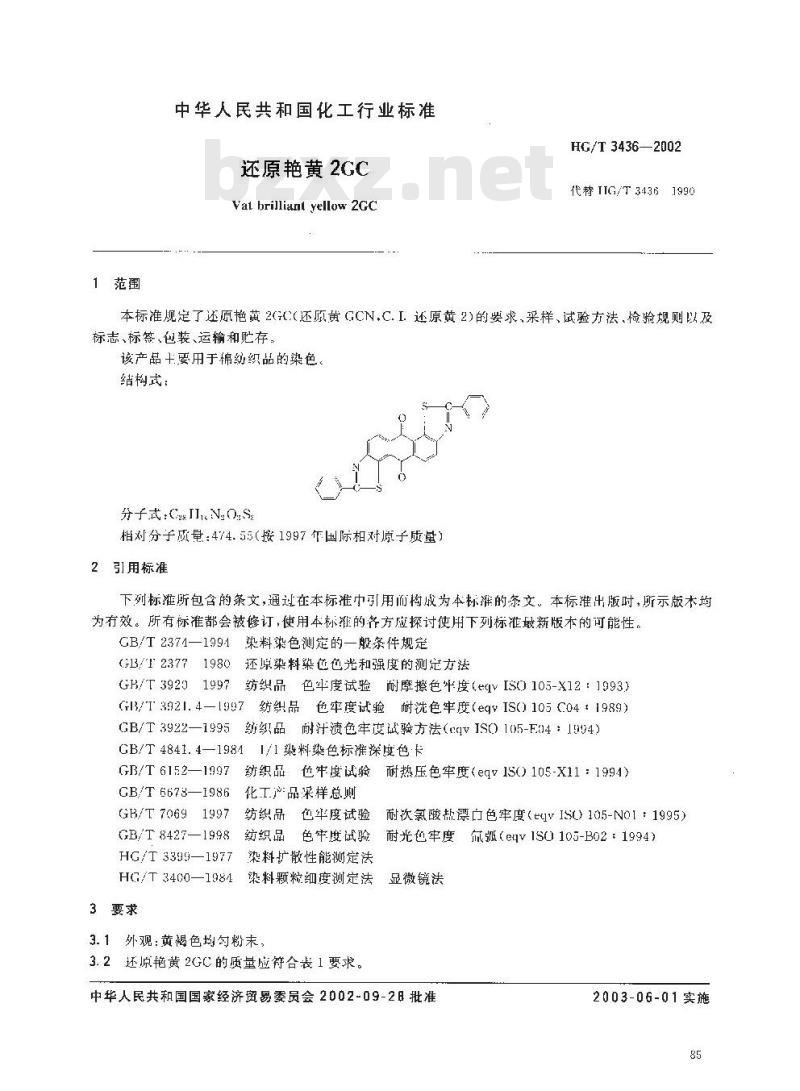 HG/T 3436-2002 还原艳黄 2GC