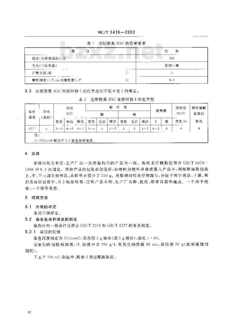 HG/T 3436-2002 还原艳黄 2GC