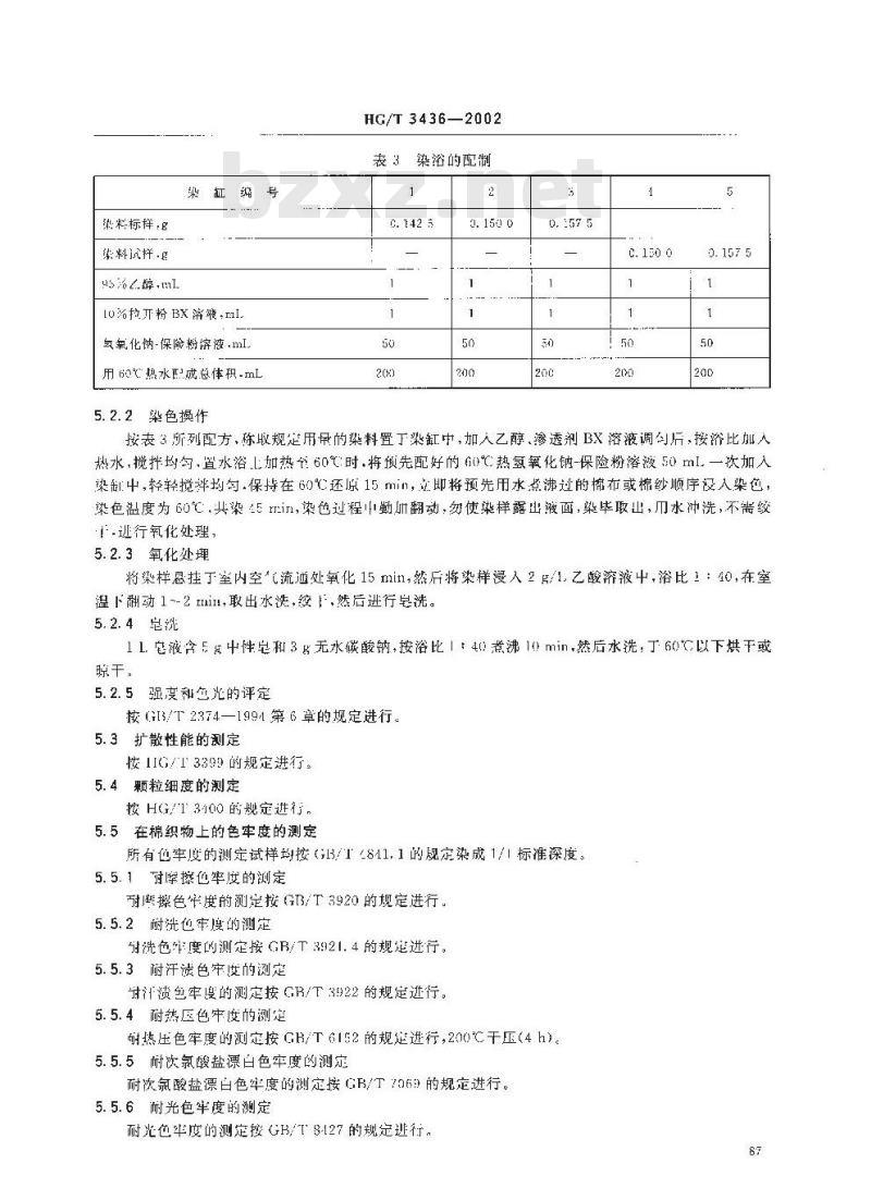 HG/T 3436-2002 还原艳黄 2GC