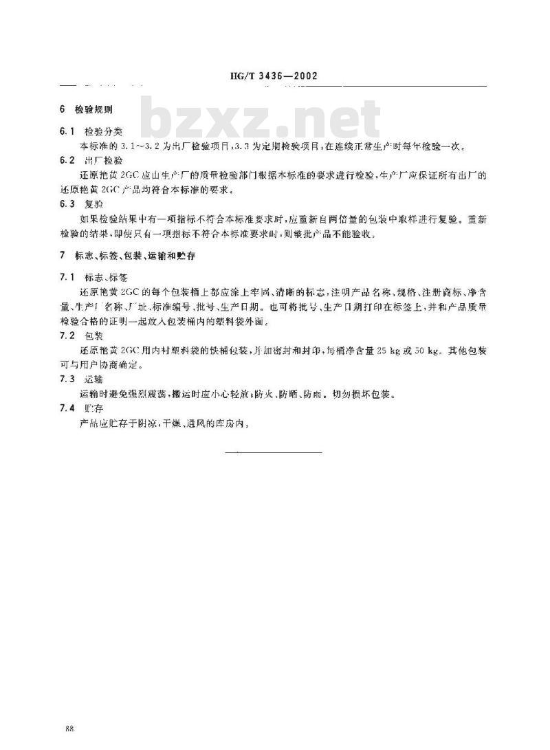 HG/T 3436-2002 还原艳黄 2GC