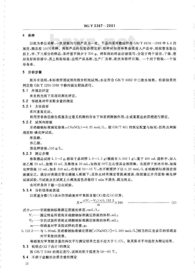 HG/T 3397-2001 邻硝基对甲苯胺