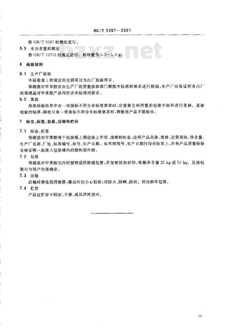 HG/T 3397-2001 邻硝基对甲苯胺