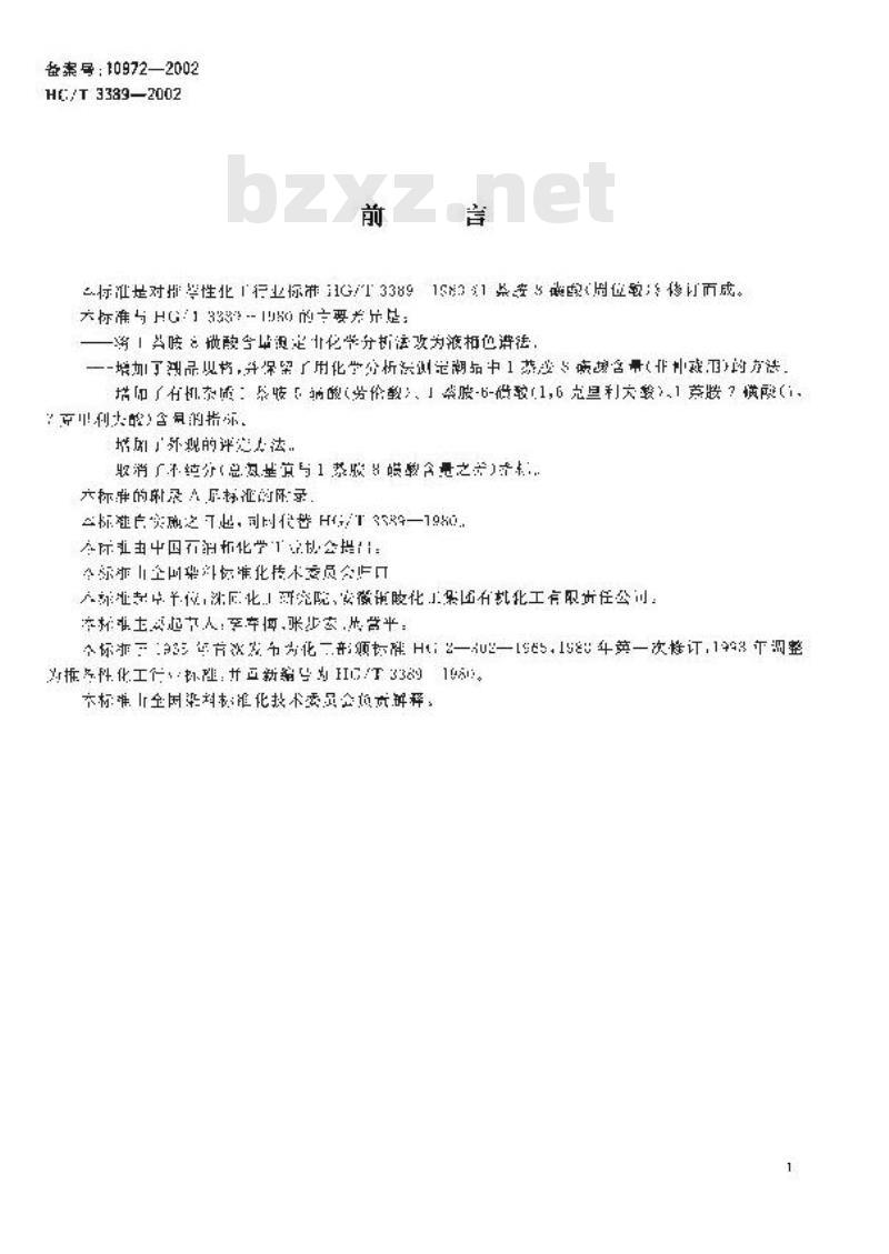 HG/T 3389-2002 1-萘胺-8-磺酸(周位酸)