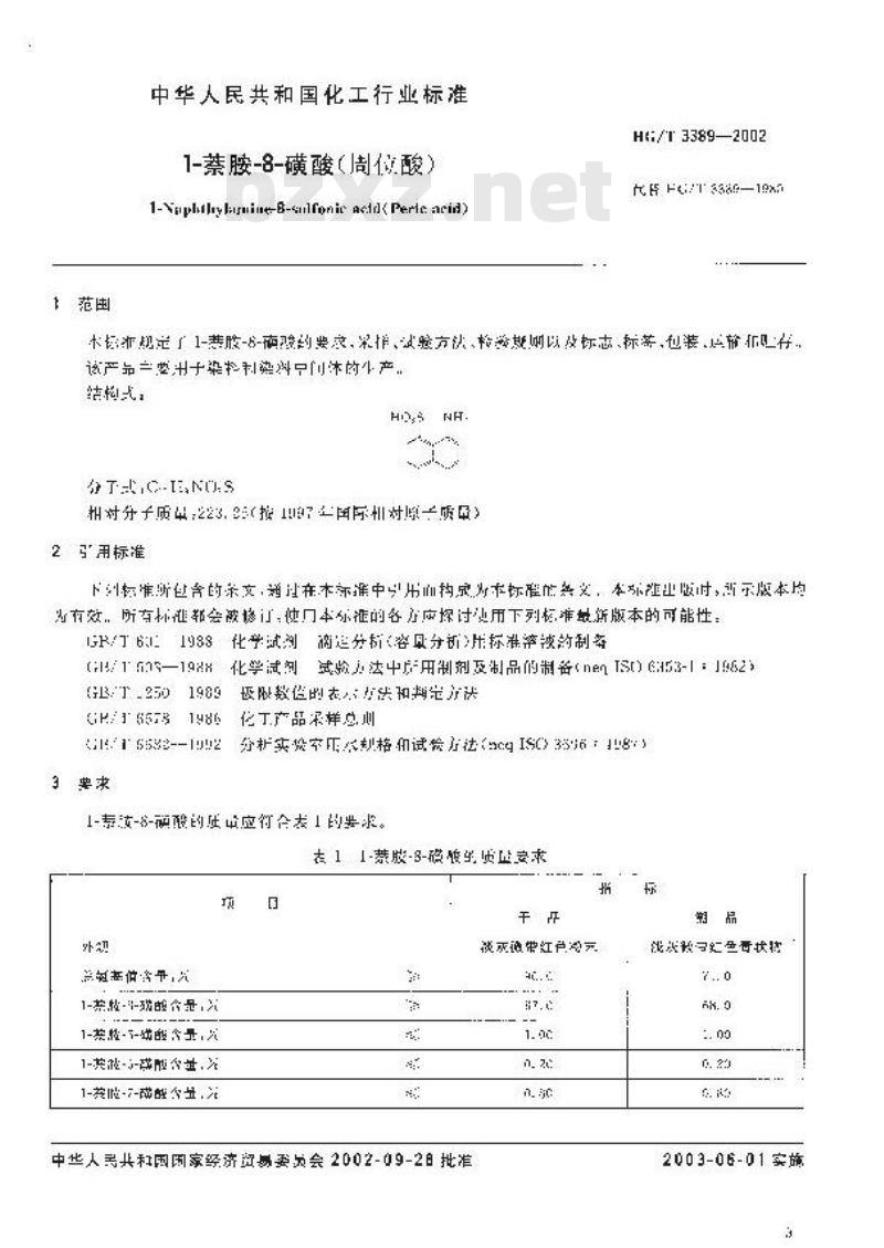 HG/T 3389-2002 1-萘胺-8-磺酸(周位酸)
