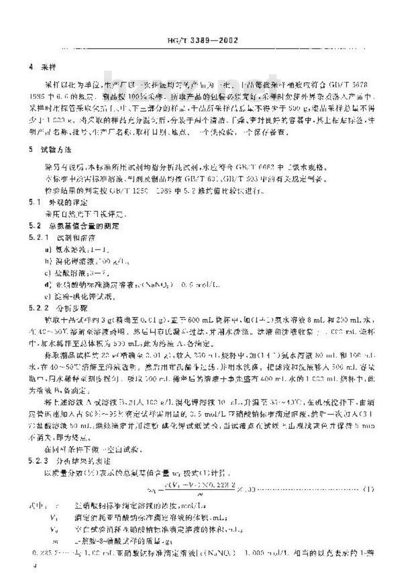 HG/T 3389-2002 1-萘胺-8-磺酸(周位酸)