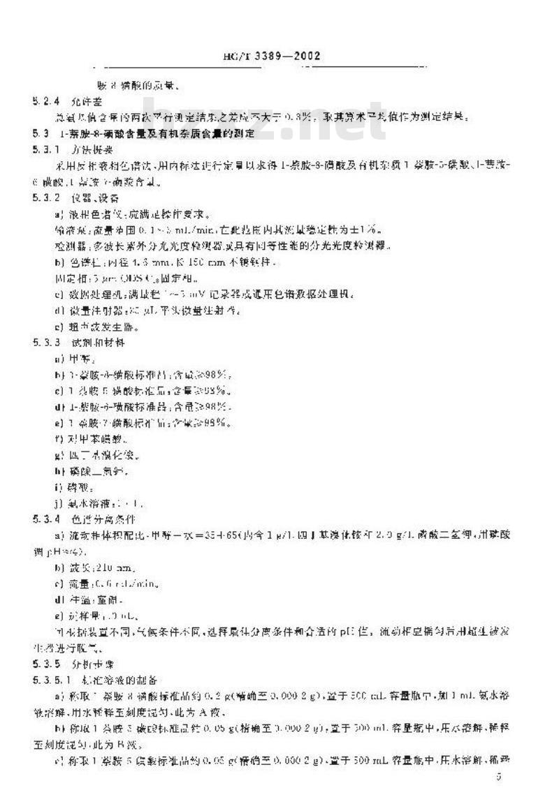 HG/T 3389-2002 1-萘胺-8-磺酸(周位酸)