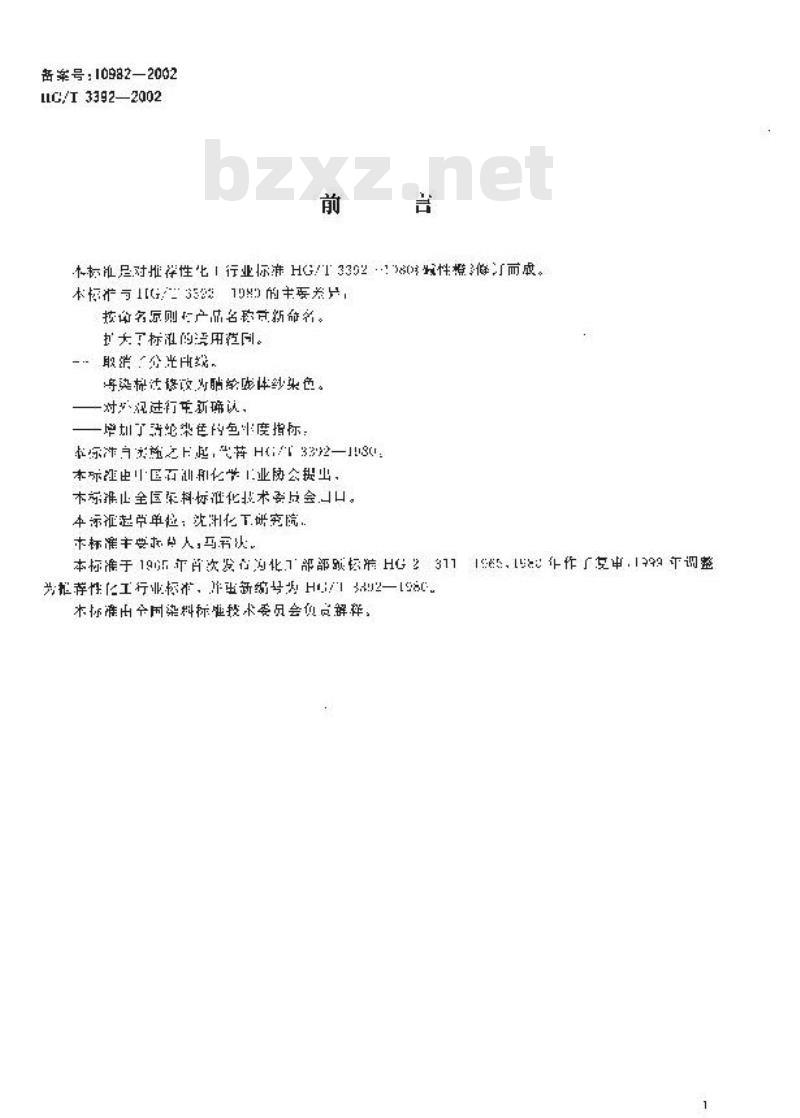 HG/T 3392-2002 碱性艳橙 G(碱性橙)