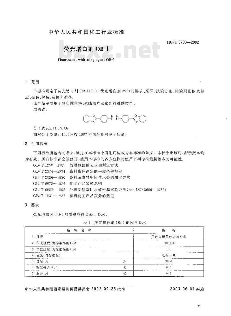 HG/T 3703-2002 荧光增白剂 OB-1