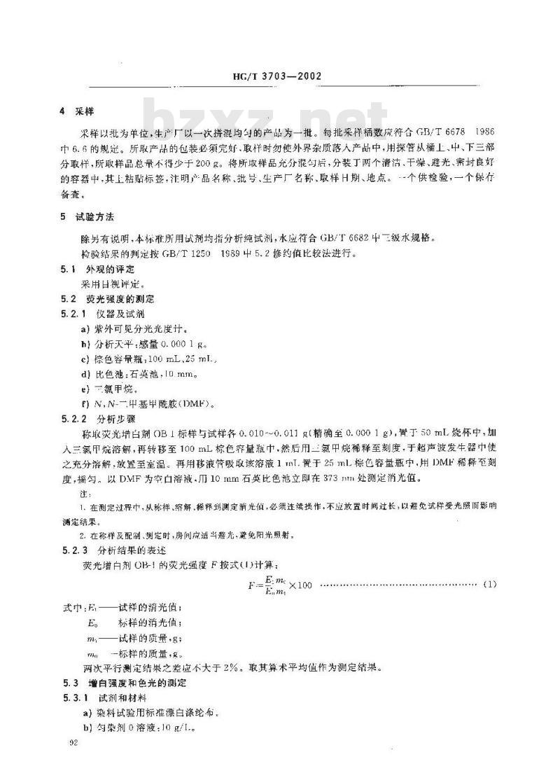 HG/T 3703-2002 荧光增白剂 OB-1