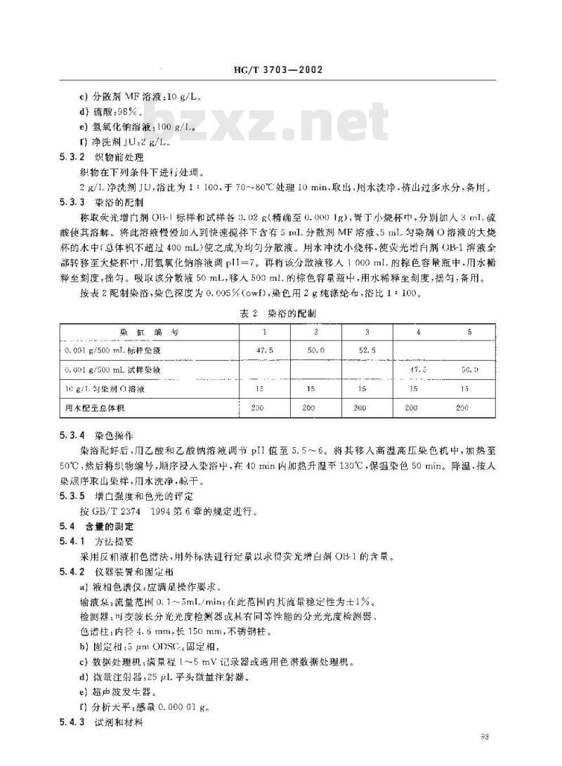 HG/T 3703-2002 荧光增白剂 OB-1