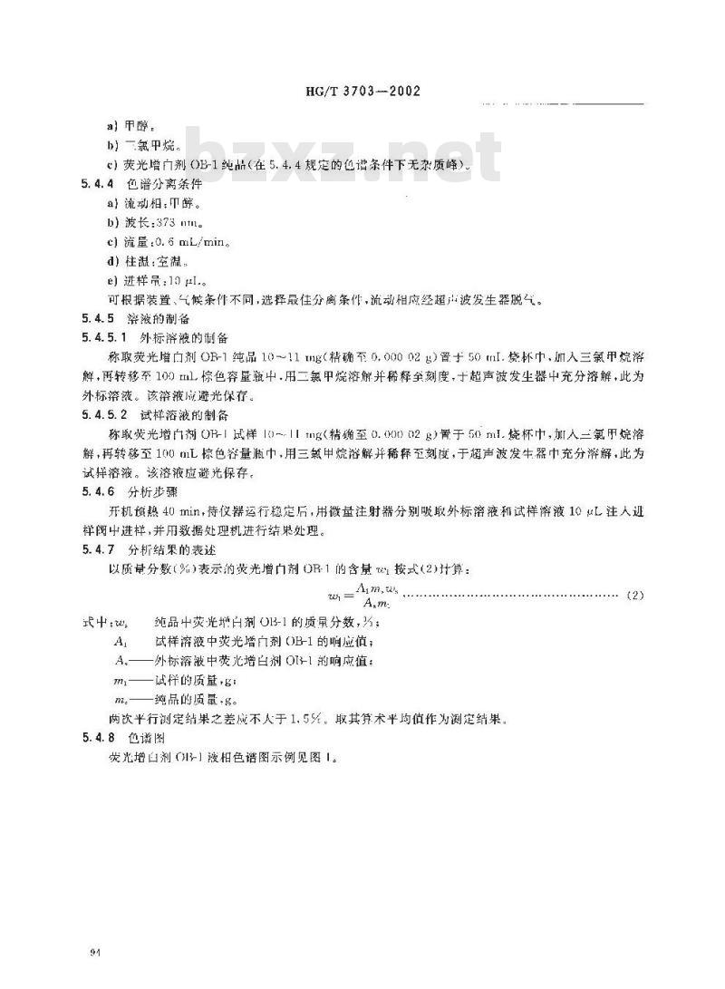 HG/T 3703-2002 荧光增白剂 OB-1