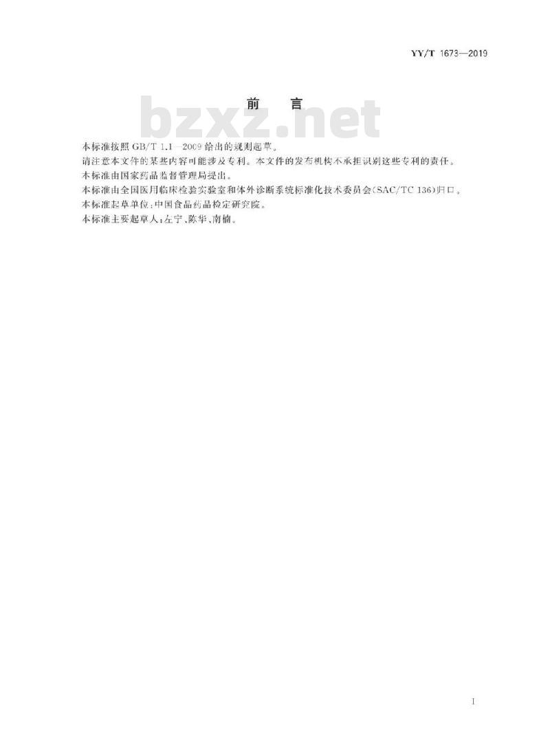 YY/T 1673-2019 安非他明检测试剂盒(胶体金法)