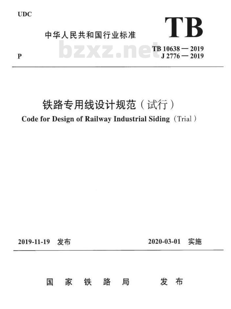 TB 10638-2019 铁路专用线设计规范(试行)
