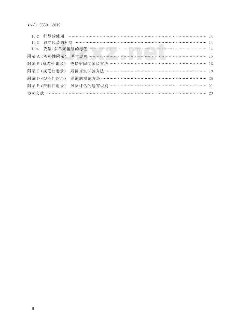 YY/T 0339-2019 呼吸道用吸引导管