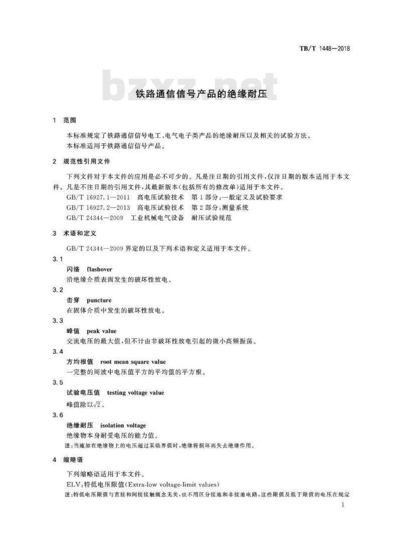 TB/T 1448-2018 铁路通信信号产品的绝缘耐压
