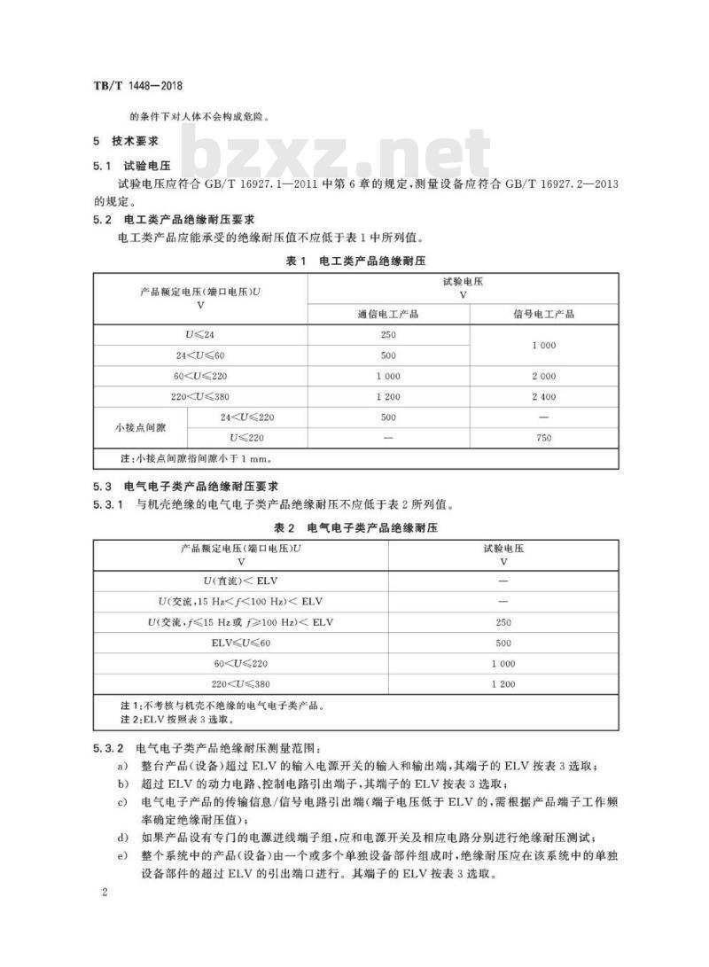 TB/T 1448-2018 铁路通信信号产品的绝缘耐压