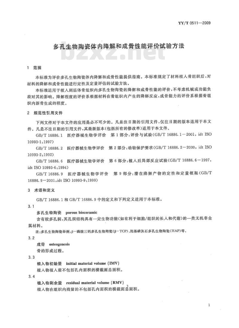 YY/T 0511-2009 多孔生物陶瓷体内降解和成骨性能评价试验方法
