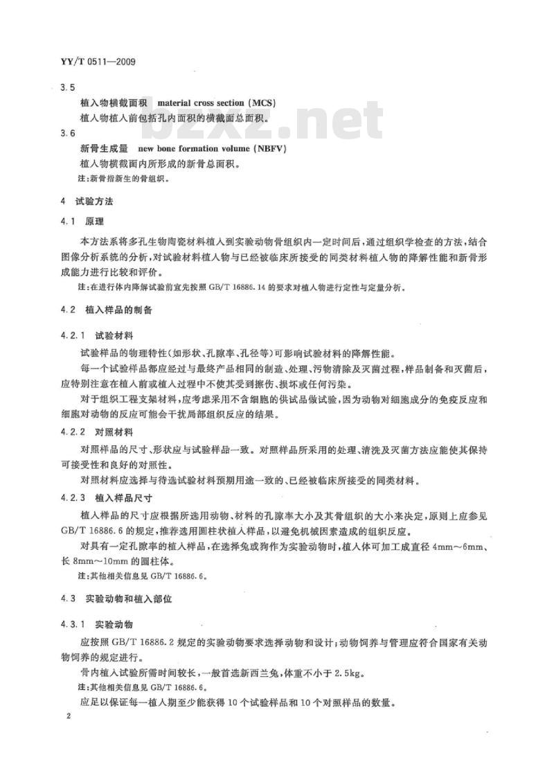 YY/T 0511-2009 多孔生物陶瓷体内降解和成骨性能评价试验方法