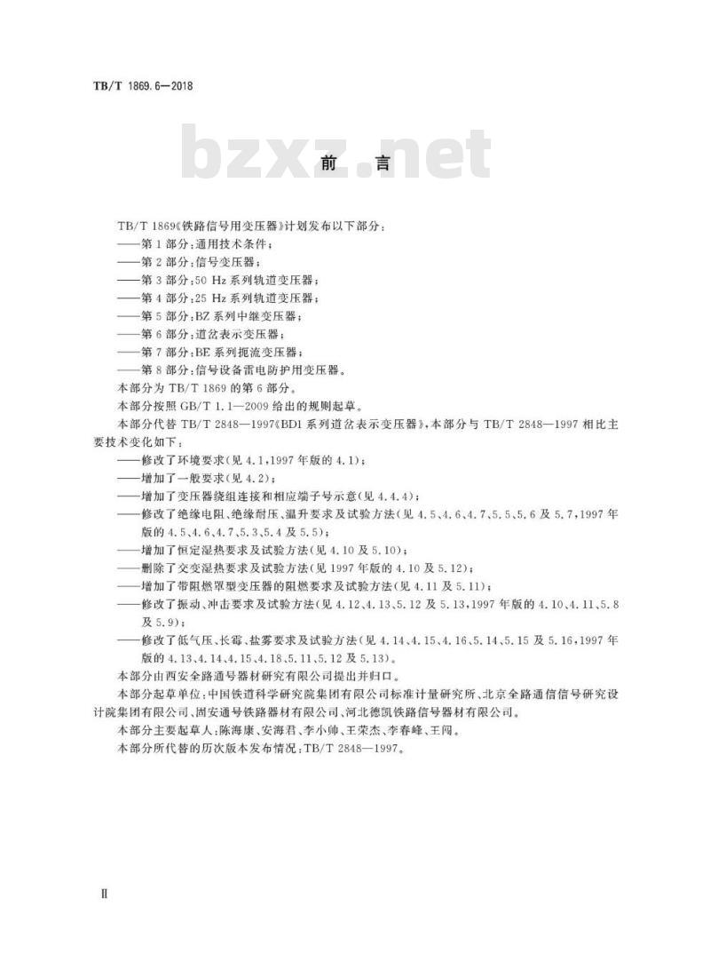 TB/T 1869.6-2018 铁路信号用变压器第6部分:道岔表示变压器