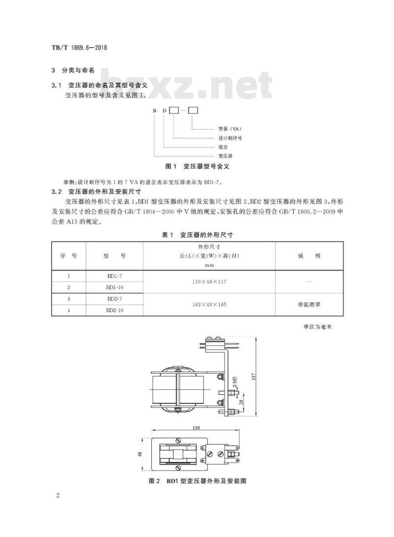 TB/T 1869.6-2018 铁路信号用变压器第6部分:道岔表示变压器