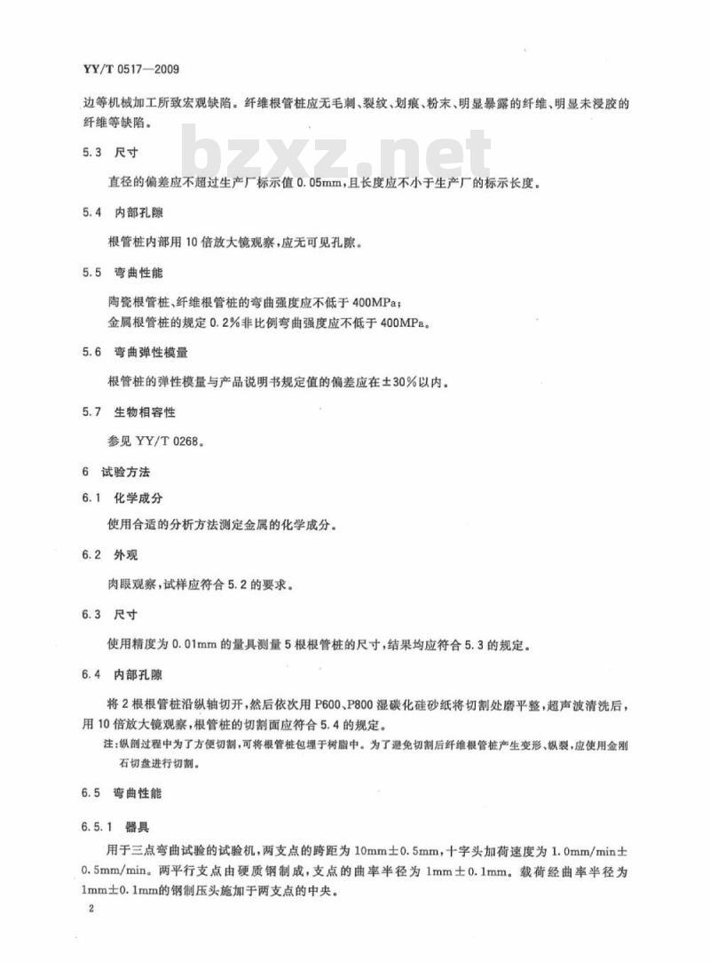 YY/T 0517-2009 牙科预成根管桩