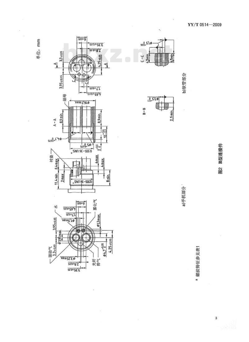 YY/T 0514-2009 牙科手机软管连接件