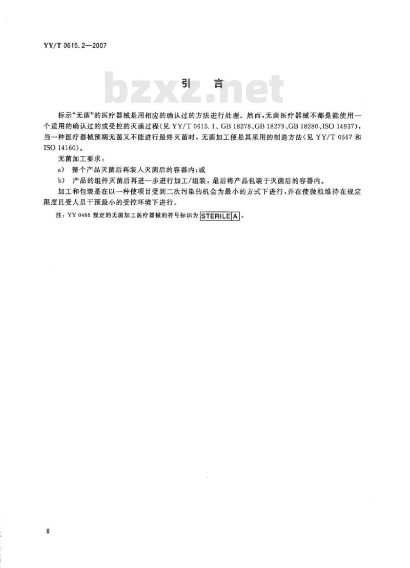 YY/T 0615. 2-2007 标示“无菌”医疗器械的要求 第2部分:无菌加工医疗器械的要求