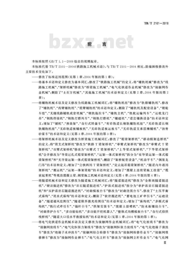 TB/T 2101-2018 铁路施工机械词汇
