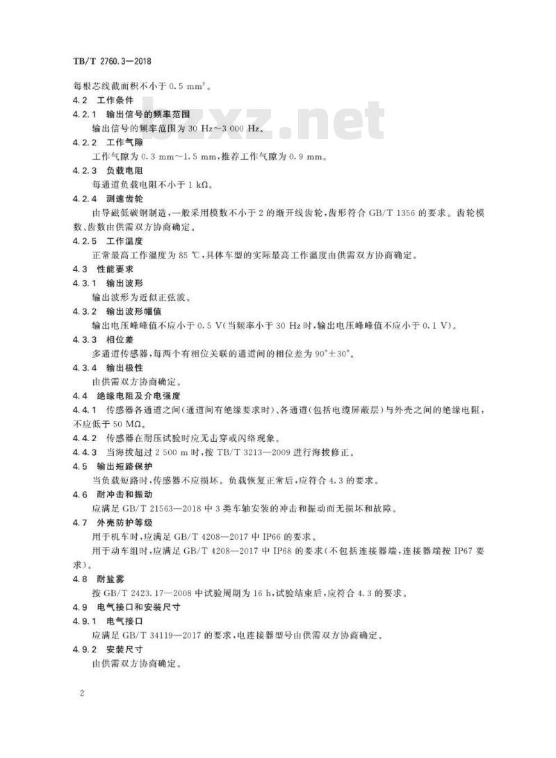 TB/T 2760.3-2018 机车车辆转速传感器第3部分:磁电式速度传感器