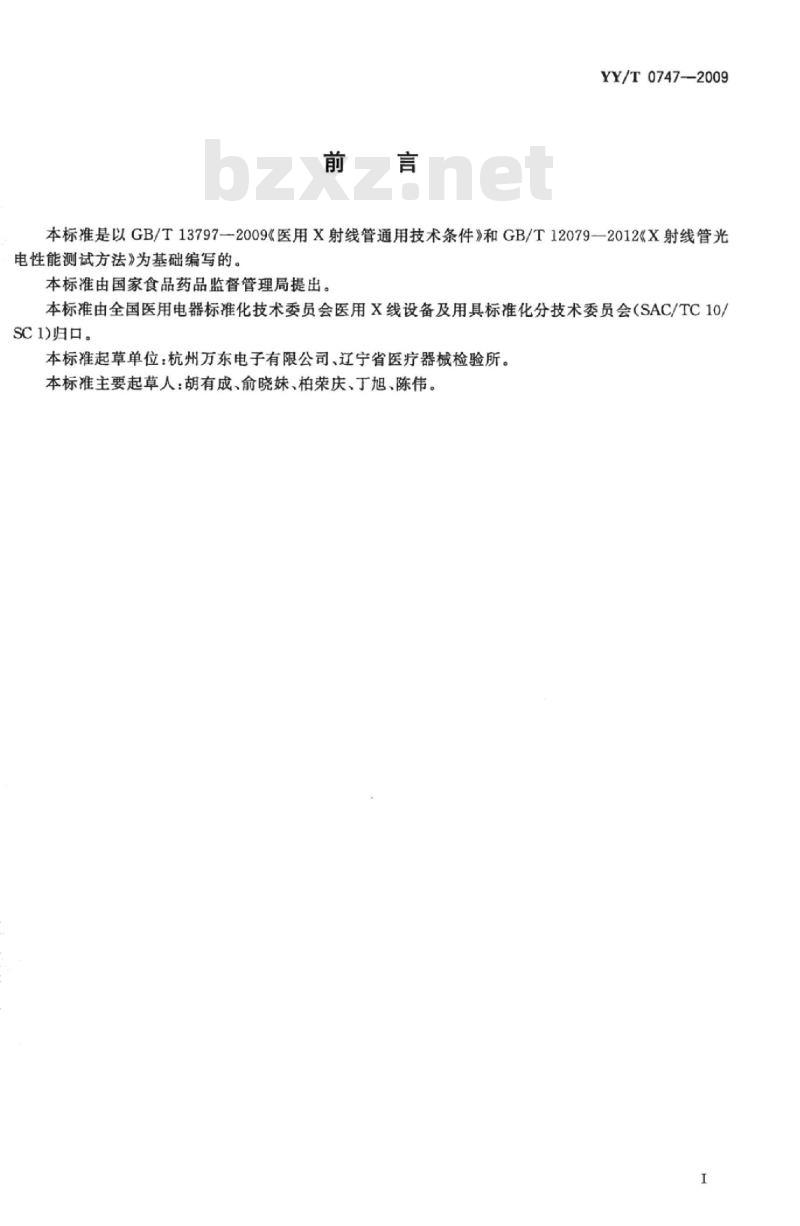 YY/T 0747-2009 XZ1-4/250治疗用X射线管
