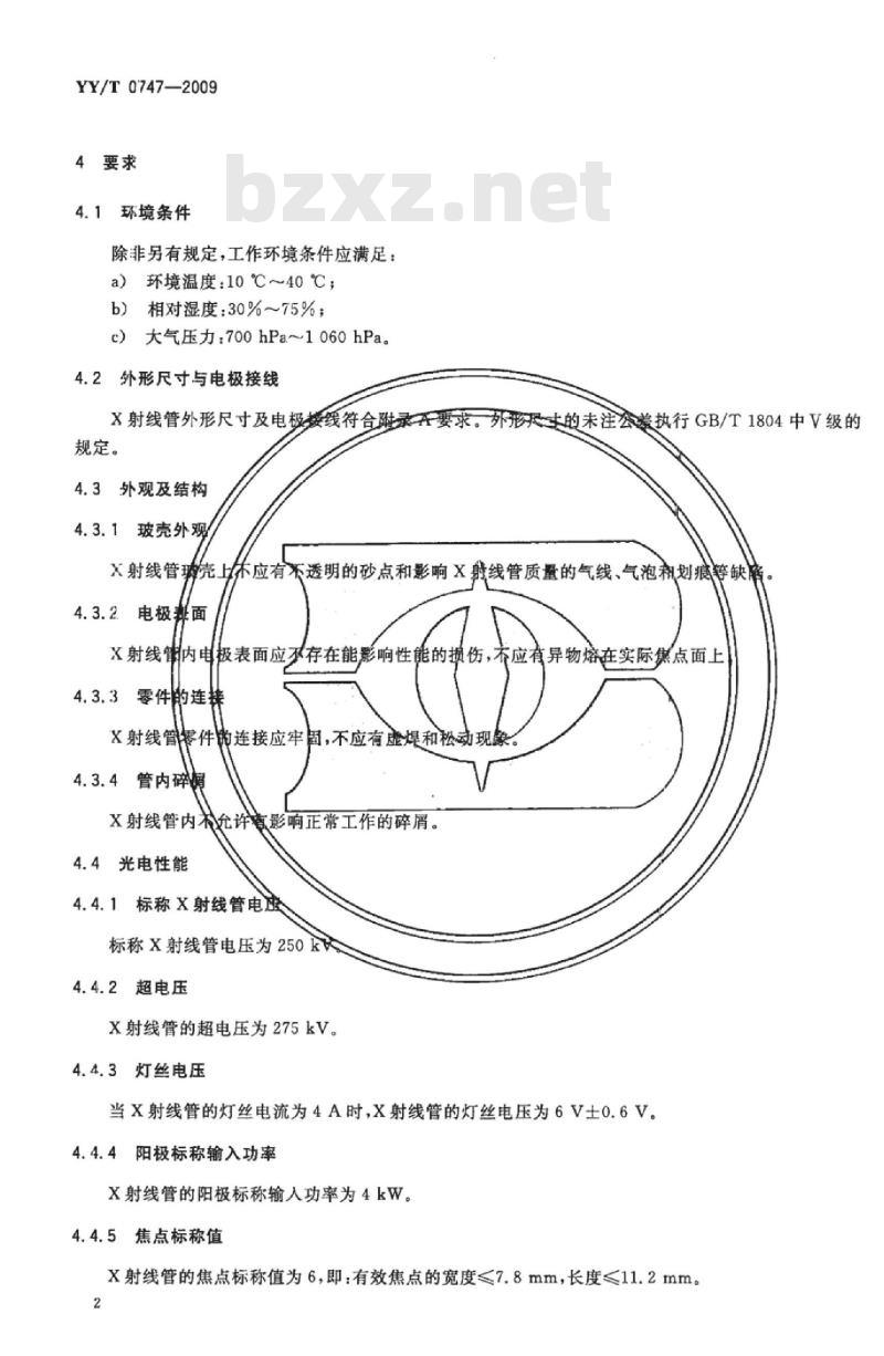 YY/T 0747-2009 XZ1-4/250治疗用X射线管