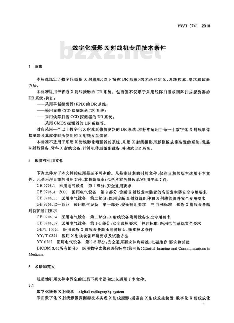 YY/T 0741-2018 数字化摄影X射线机专用技术条件