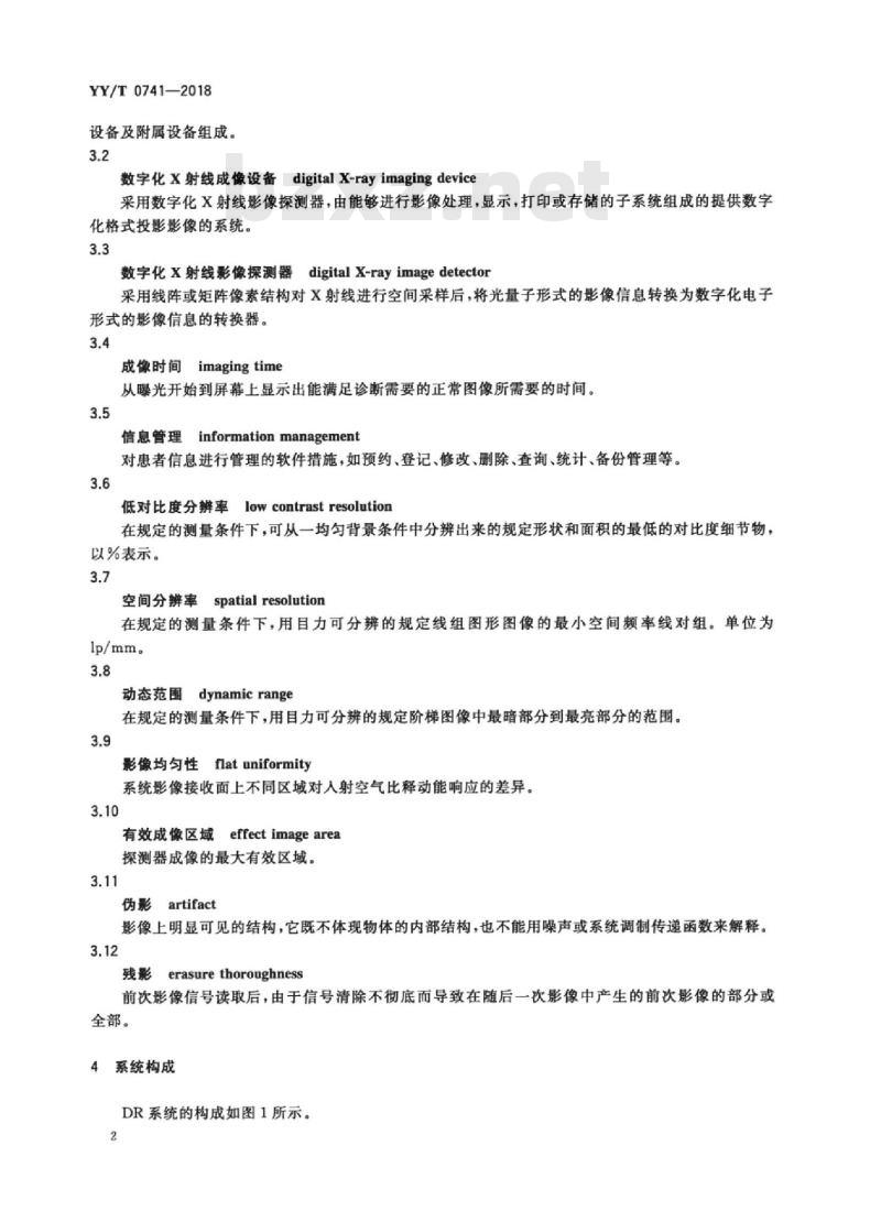 YY/T 0741-2018 数字化摄影X射线机专用技术条件