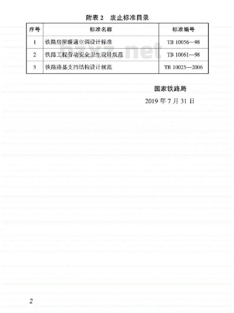 TB 10061-2019 铁路工程劳动安全与卫生设计规范