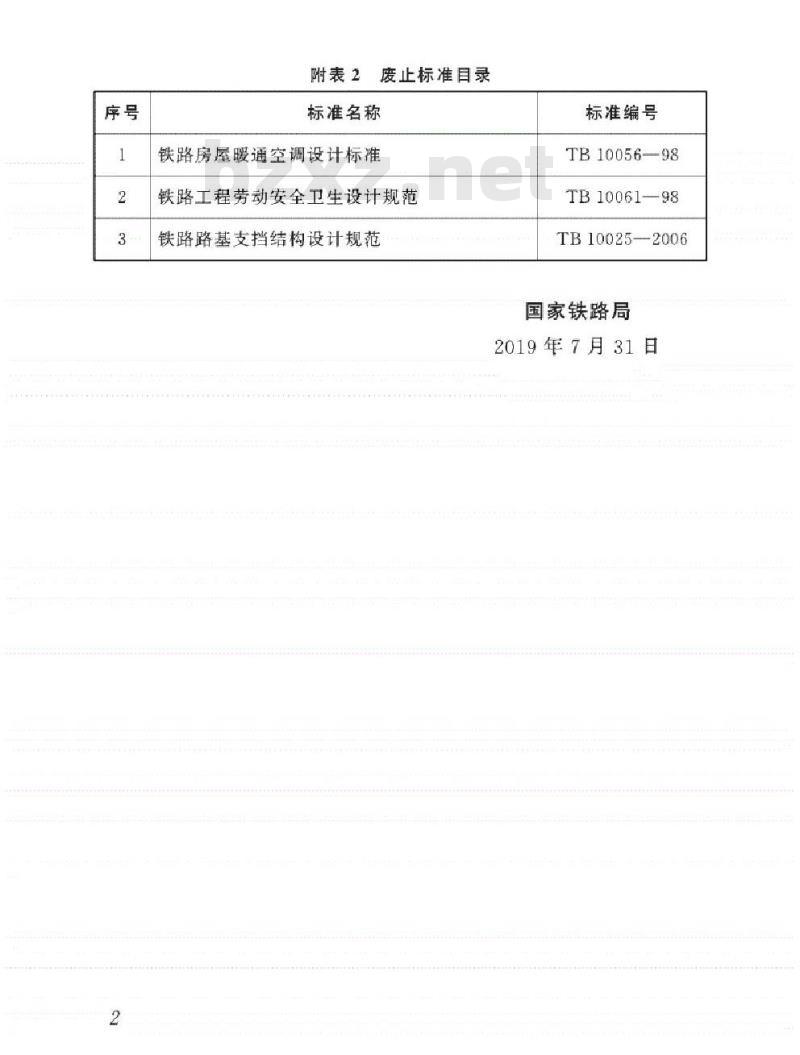TB 10056-2019 铁路房屋供暖通风与空气调节设计规范