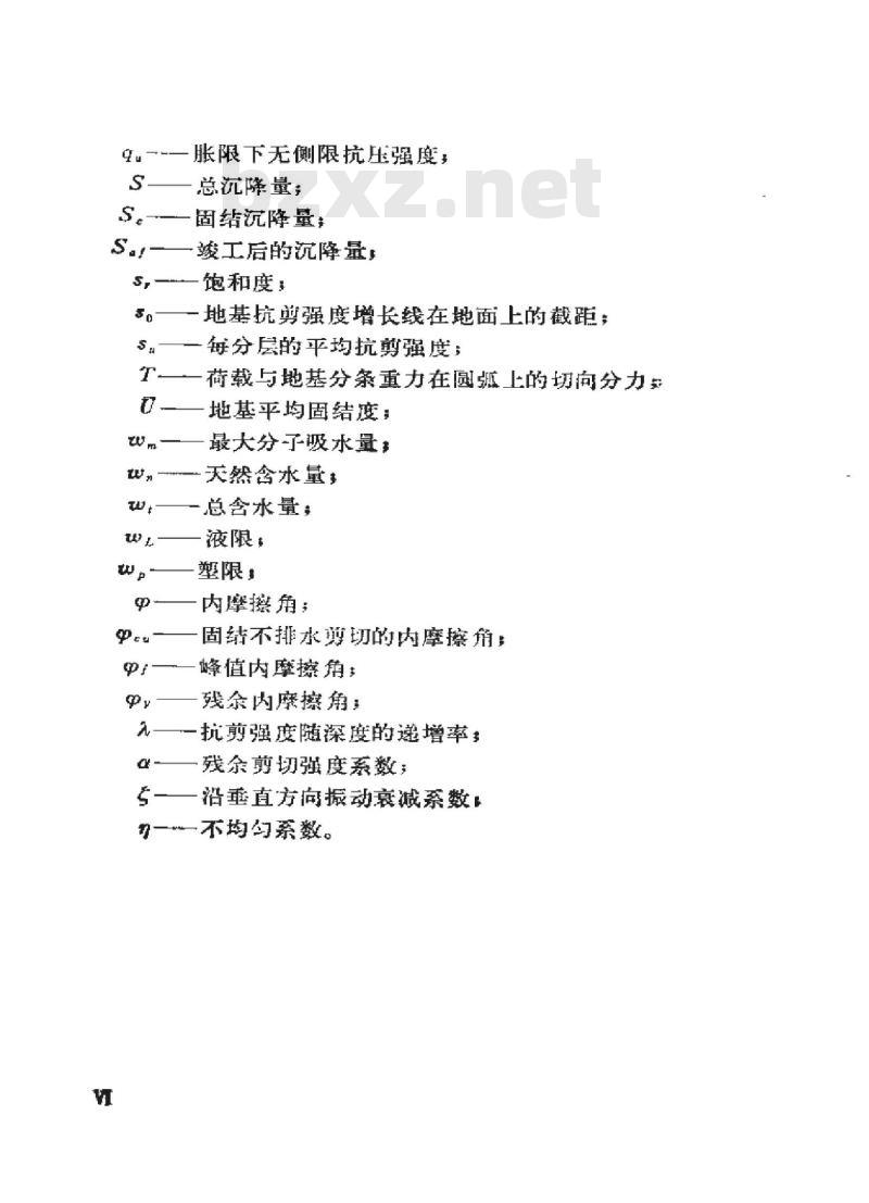 TBJ 35-92 铁路特殊土路基设计规则