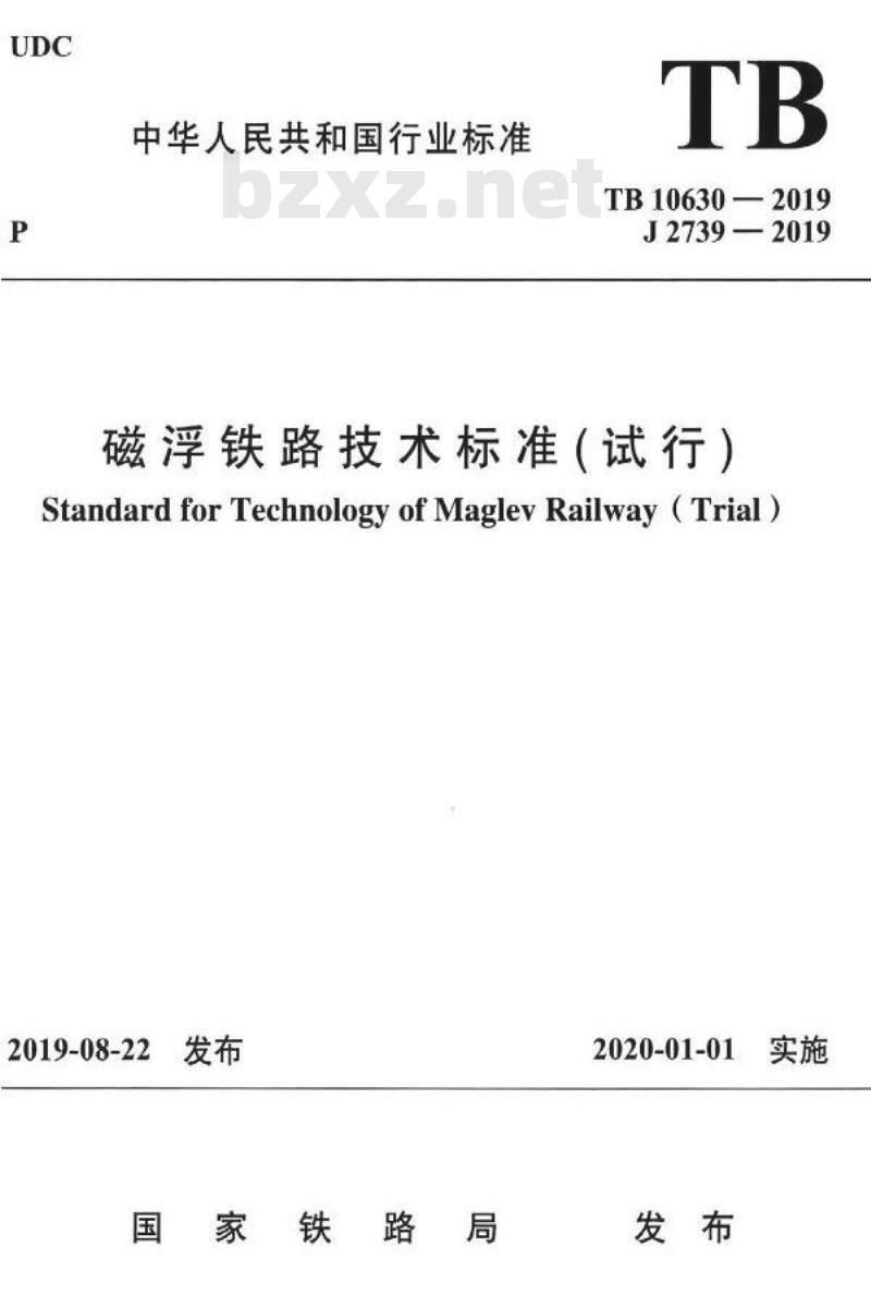 TB 10630-2019 磁浮铁路技术标准(试行)