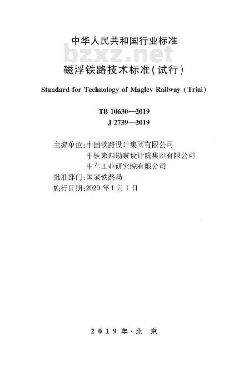 TB 10630-2019 磁浮铁路技术标准(试行)