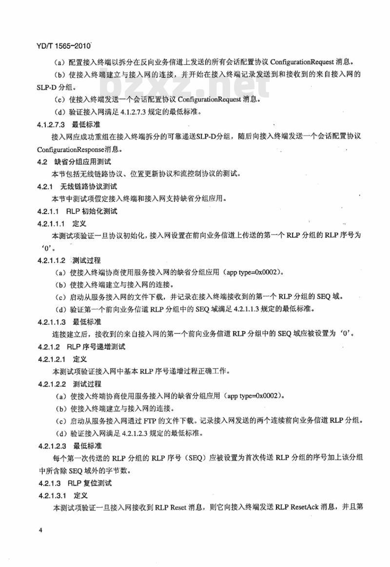 YD/T 1565-2010 800MHz/2GHz cdma2000 数字蜂窝移动通信网测试方法高速分组数据(HRPD)(第一阶段)空中接口信令一致性